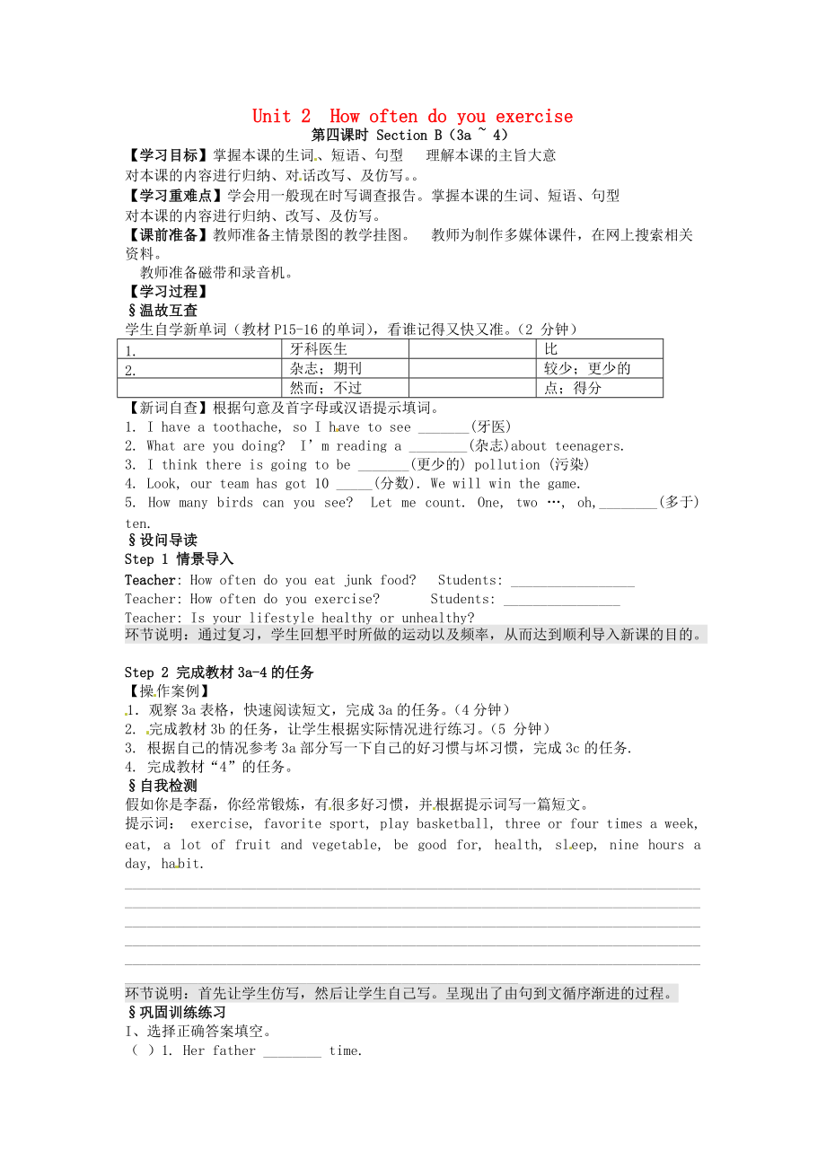 四川省瀘州市龍馬潭區(qū)八年級(jí)英語上冊(cè) Unit 2 How often do you exercise第4課時(shí)Section B3a4學(xué)案無答案新版人教新目標(biāo)版_第1頁