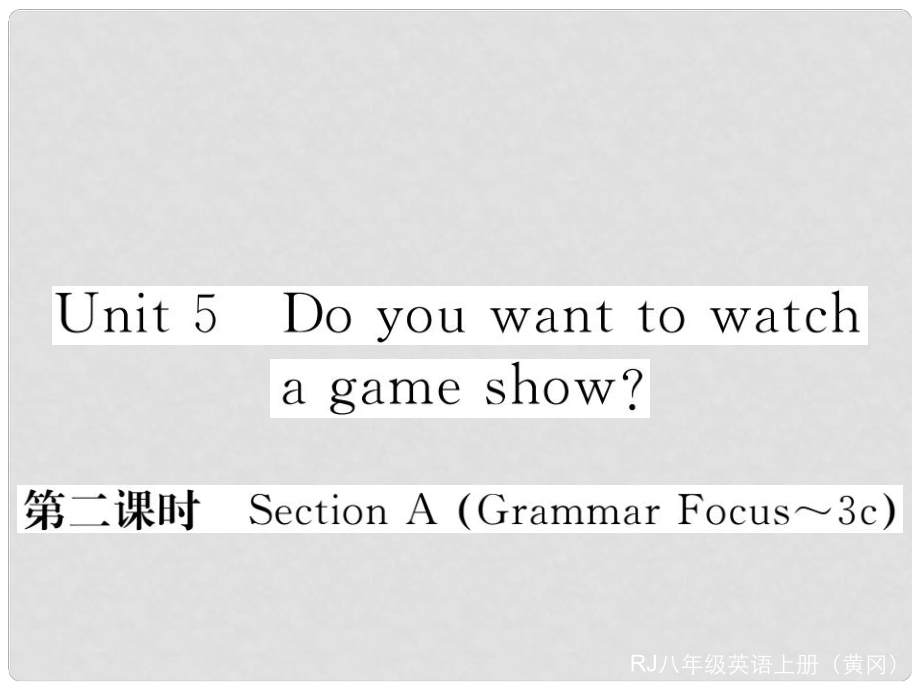 八年級英語上冊 Unit 5 Do you want to watch a game show（第2課時）課件 （新版）人教新目標(biāo)版1_第1頁