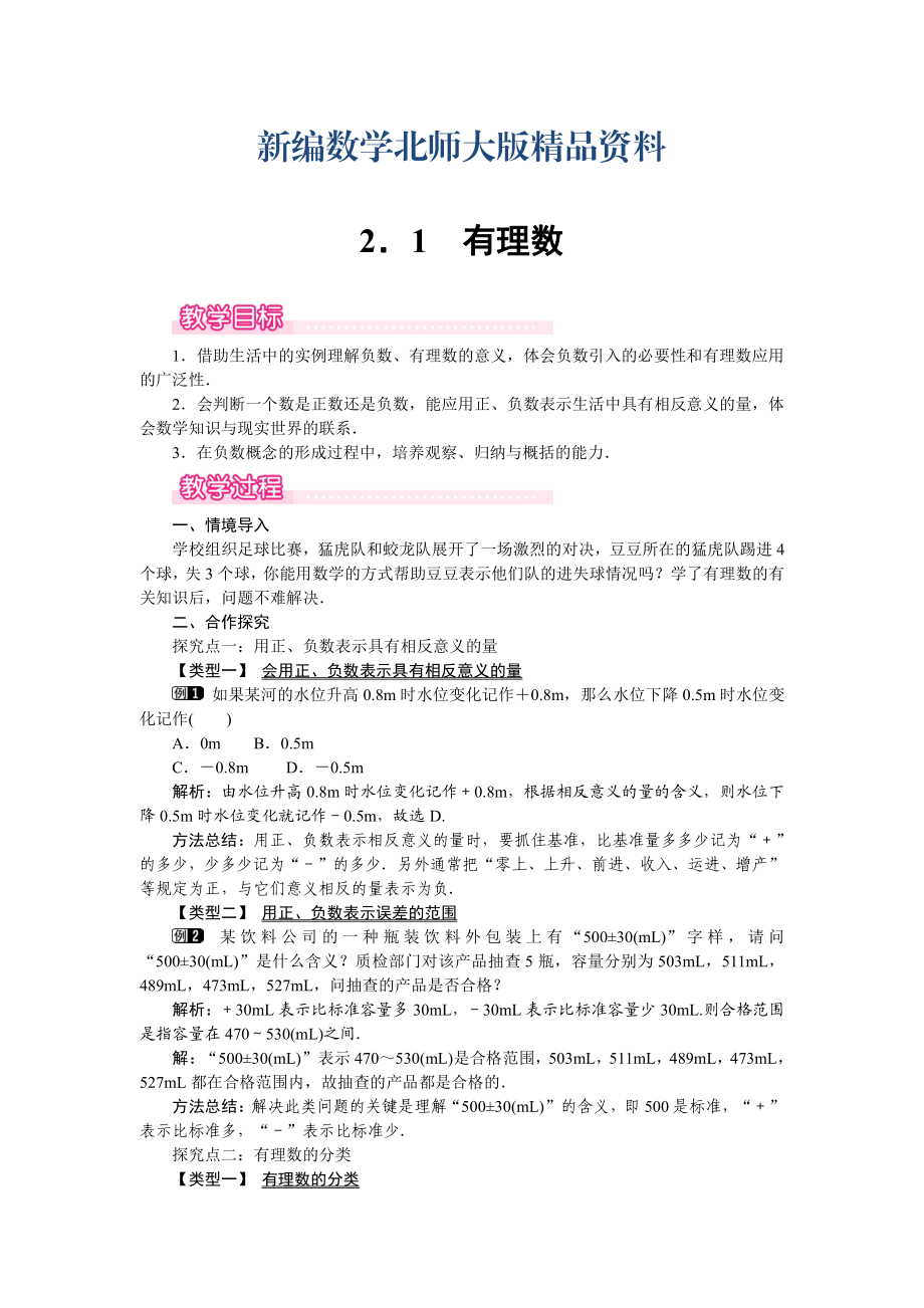 新編【北師大版】七年級上冊數(shù)學：第2章1 有理數(shù)1_第1頁