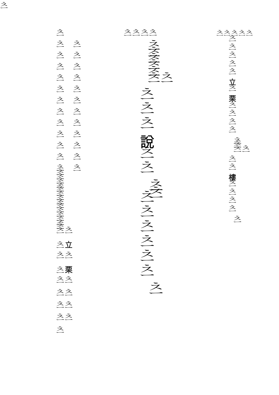 工程名稱 國施工規(guī)范明書建筑工程國苗高級中學(xué)苗高級中_第1頁