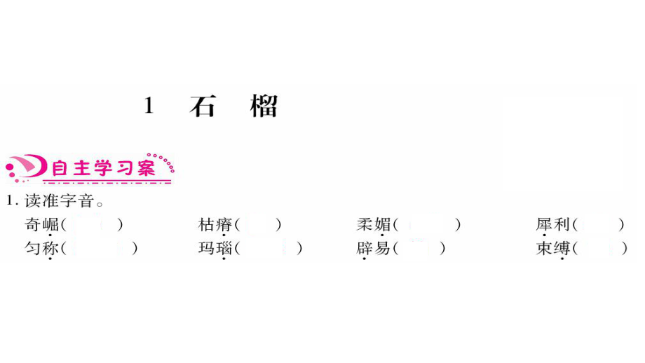 七年级语文下册 第一单元课件 语文版_第1页