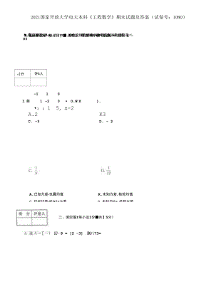 2021國家開放大學(xué)電大本科《工程數(shù)學(xué)》期末試題及答案