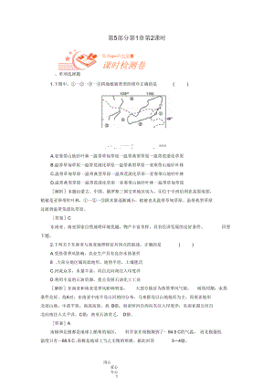 【高考全方案】高考地理第五部分第1章-2世界地理分區(qū)課時(shí)檢測(cè)卷新人教版