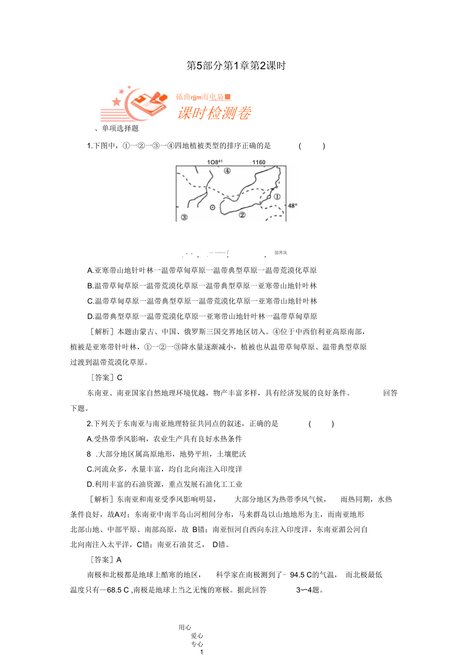 【高考全方案】高考地理第五部分第1章-2世界地理分區(qū)課時(shí)檢測(cè)卷新人教版_第1頁(yè)