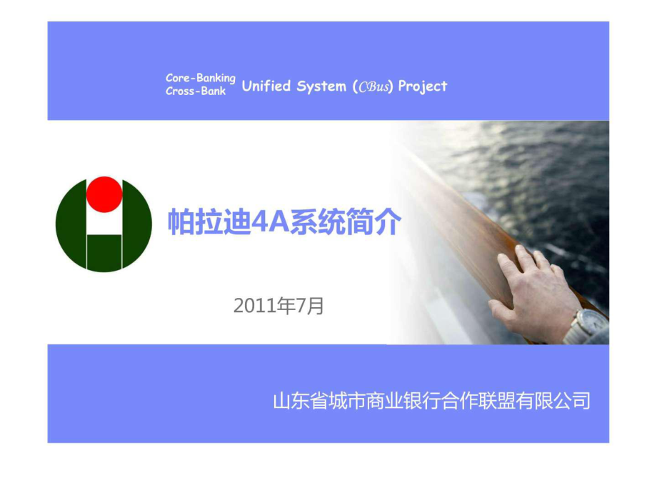 4A系统简介.ppt15_第1页