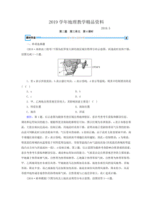 高中地理區(qū)域地理習(xí)題：第3單元 世界地理分區(qū)和主要國(guó)家 第4課時(shí) 課時(shí)作業(yè) Word版含答案