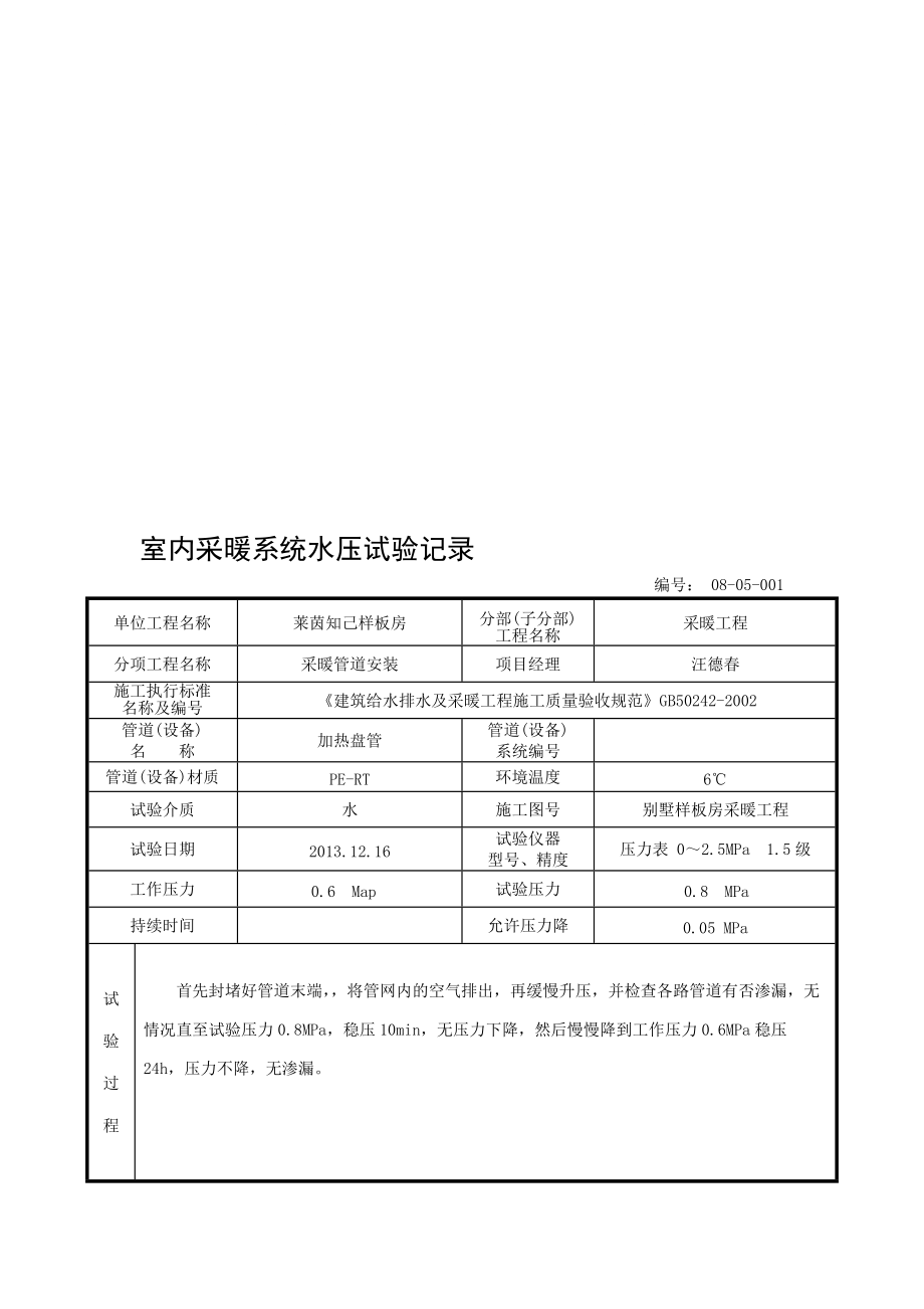 k室内采暖系统水压试验记录_第1页