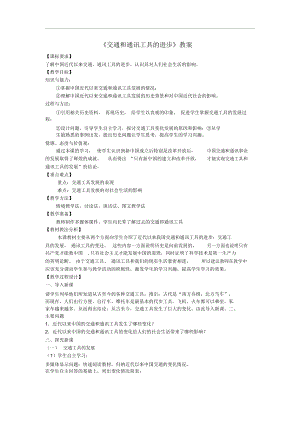 高中歷史《交通與通訊的變化》教案5岳麓版必修2