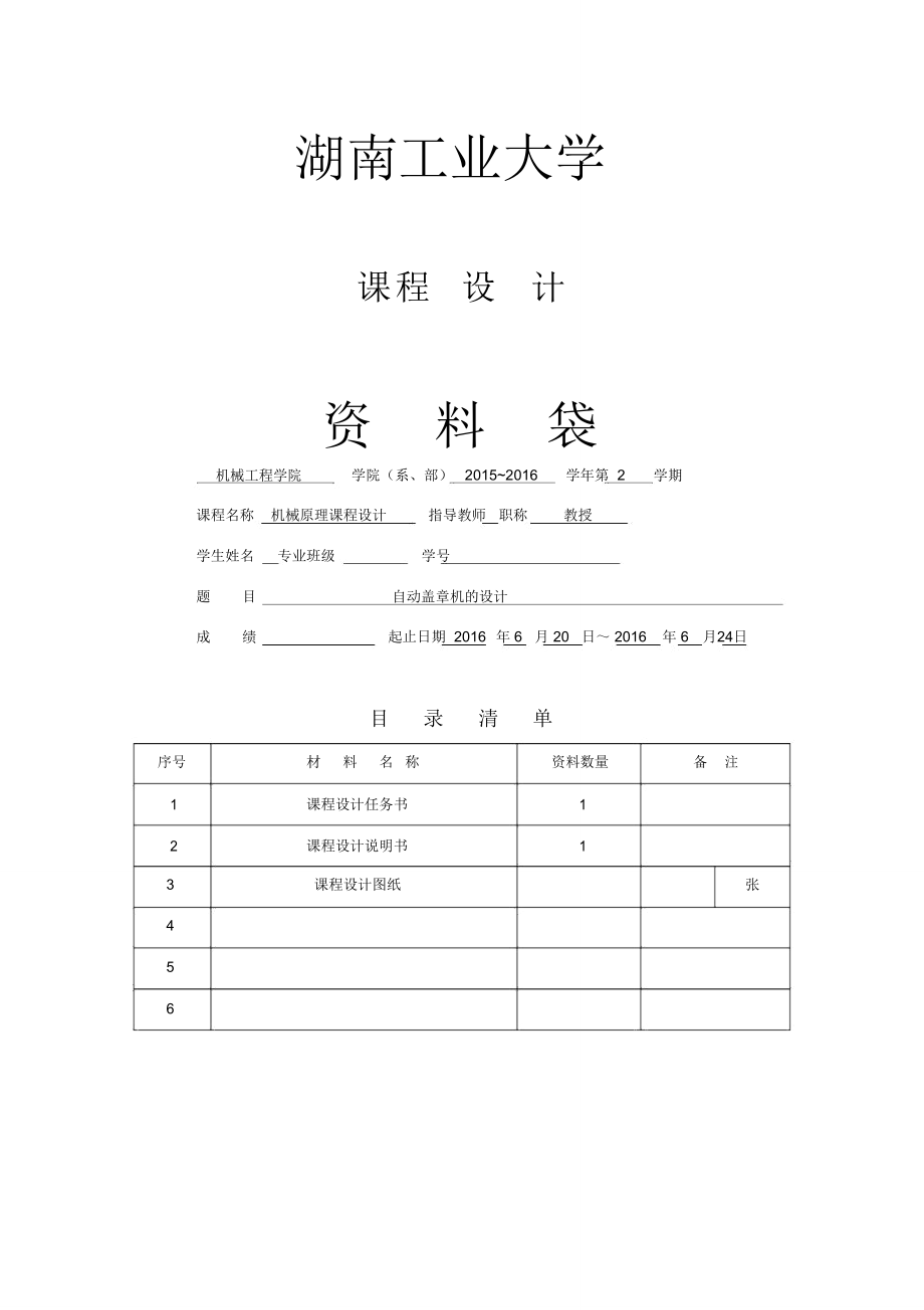 機械原理課程設(shè)計自動蓋章機設(shè)計_第1頁