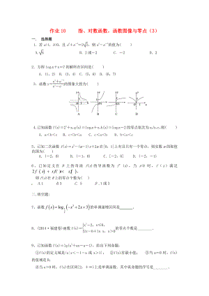 湖南省長(zhǎng)沙市高二數(shù)學(xué) 暑假作業(yè)10 指、對(duì)數(shù)函數(shù)函數(shù)圖像與零點(diǎn)3理 湘教版