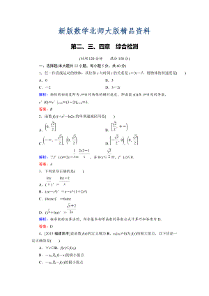 新版高中數(shù)學(xué)北師大版選修22 第2、3、4章綜合檢測 Word版含解析