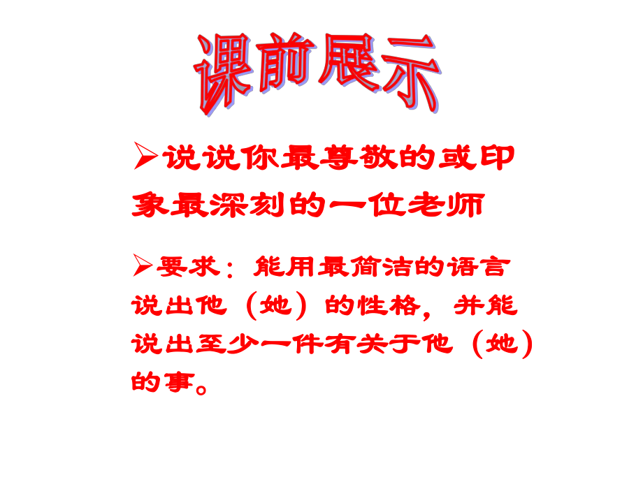 遼寧省燈塔市第二初級(jí)中學(xué)八年級(jí)語(yǔ)文下冊(cè) 1 藤野先生（第1課時(shí)）課件 新人教版_第1頁(yè)