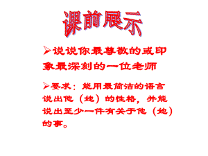 遼寧省燈塔市第二初級(jí)中學(xué)八年級(jí)語(yǔ)文下冊(cè) 1 藤野先生（第1課時(shí)）課件 新人教版