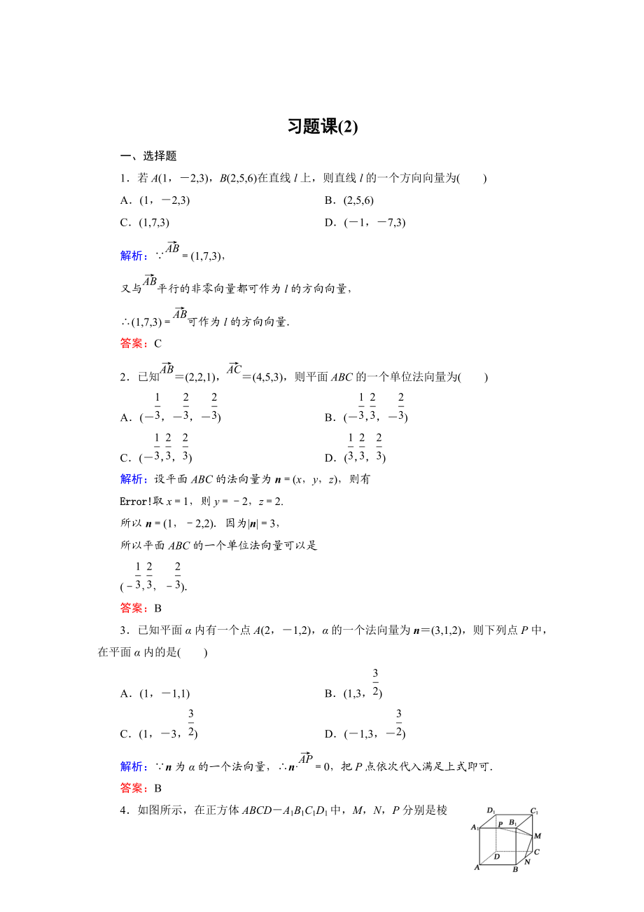 高中數(shù)學(xué)北師大版選修21課時(shí)作業(yè)：第2章 習(xí)題課2 Word版含解析_第1頁(yè)