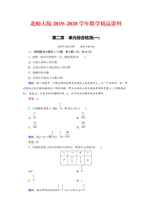 2020高中數(shù)學(xué)北師大版選修23第2章 單元綜合檢測1 Word版含解析