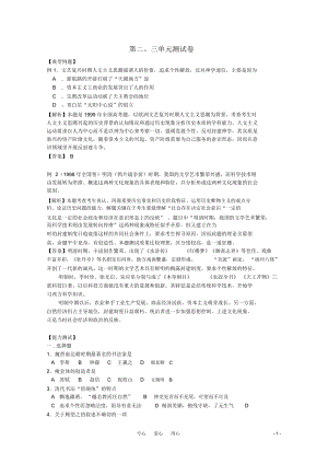 高中歷史《第二三單元》基礎(chǔ)訓練與能力測試岳麓版必修3