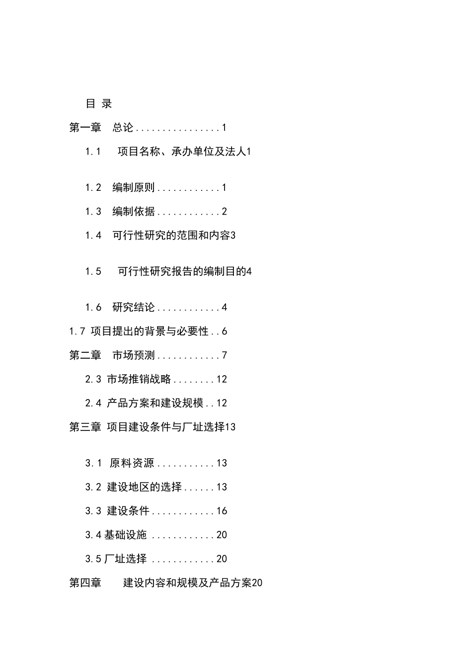 产4000台套不锈钢橱柜项目可行性研究报告－优秀甲级资质可研报告_第1页