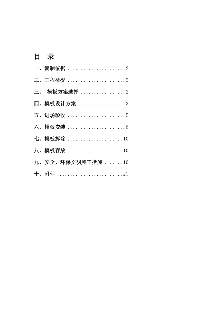 桥梁圆端形实体桥墩钢模板施工方案_第1页