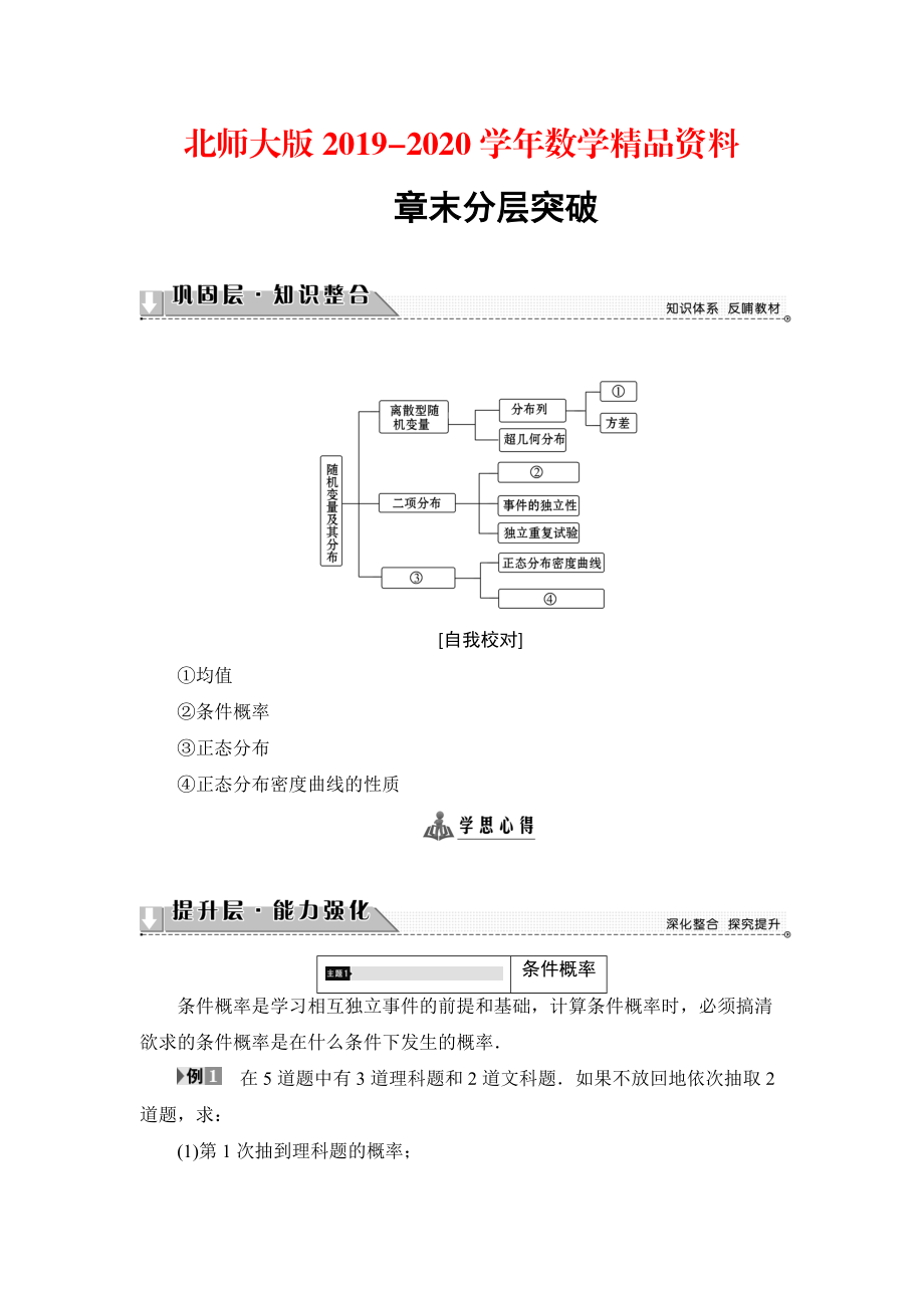 2020高中數(shù)學北師大版選修23學案：第2章 章末分層突破 Word版含解析_第1頁