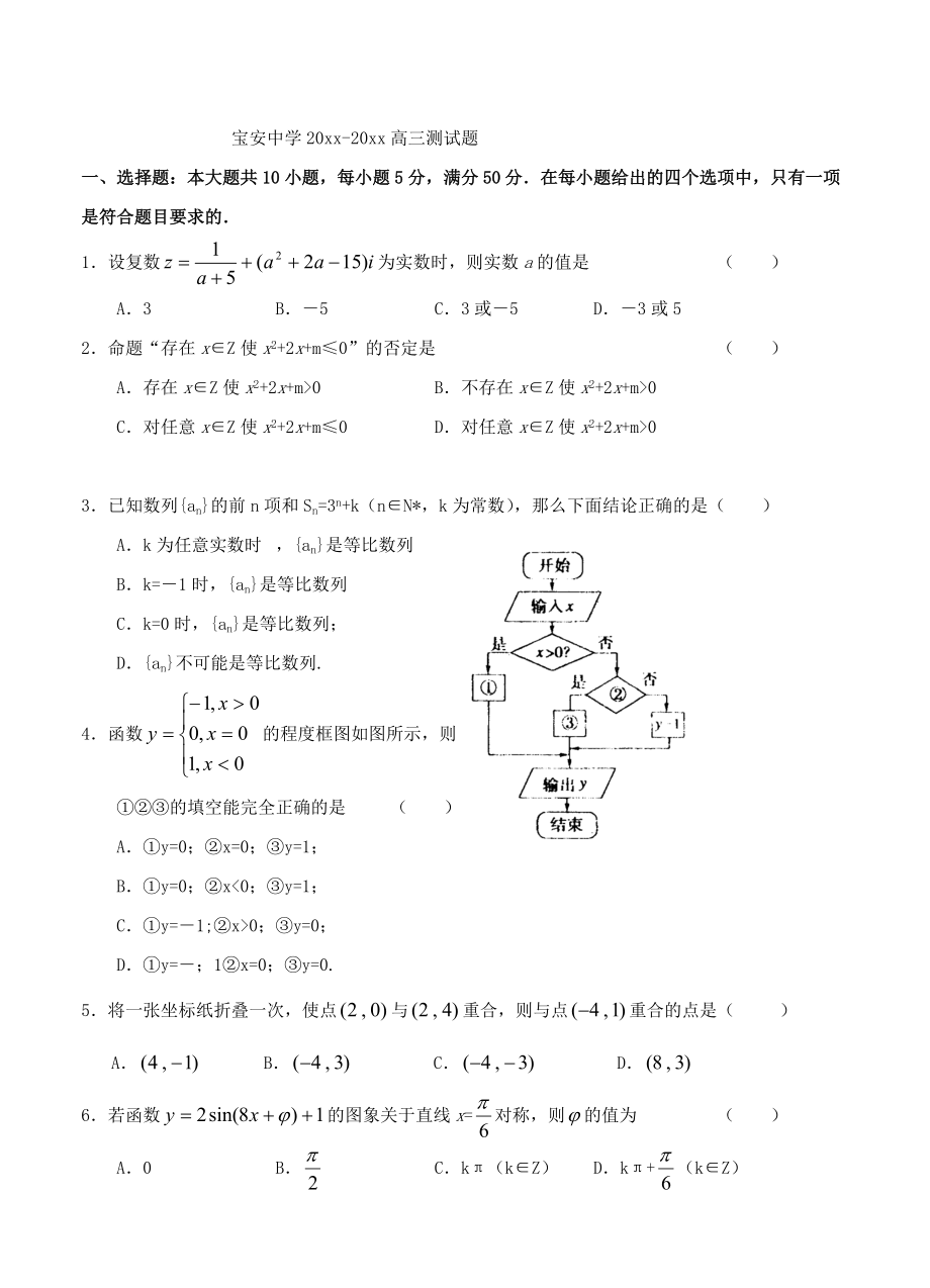 广东省宝安中学高三模拟考试数学文试题及答案_第1页
