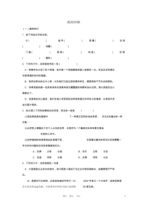 高中語文《我的回顧》同步練習(xí)1粵教版必修1