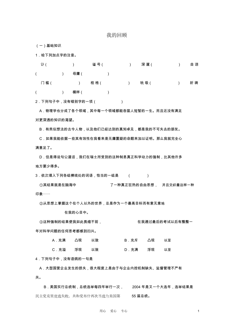 高中語文《我的回顧》同步練習(xí)1粵教版必修1_第1頁