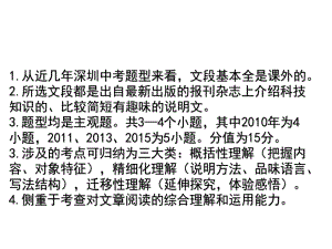 （深圳地區(qū)）中考語文 現(xiàn)代文閱讀 第二章 說明文閱讀復(fù)習(xí)課件