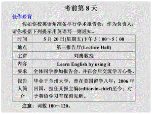 高考英語二輪 專題復(fù)習(xí)與增分策略 基礎(chǔ)回顧與考前熱身第8天課件