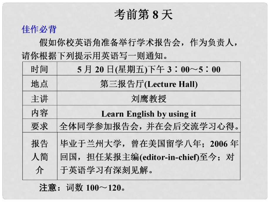 高考英語二輪 專題復(fù)習(xí)與增分策略 基礎(chǔ)回顧與考前熱身第8天課件_第1頁