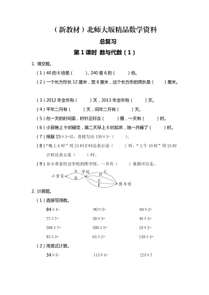 新教材【北師大版】三年級(jí)上冊(cè)數(shù)學(xué)第1課時(shí) 數(shù)與代數(shù)1 課時(shí)作業(yè)