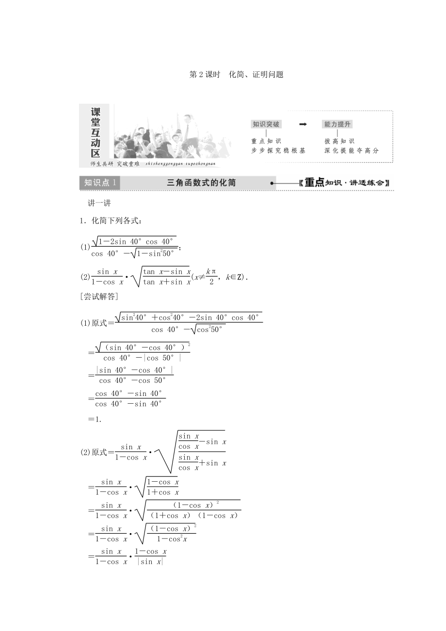 高中數(shù)學(xué)北師大版必修四教學(xué)案：第三章 167;1 第2課時(shí) 化簡、證明問題 Word版含答案_第1頁