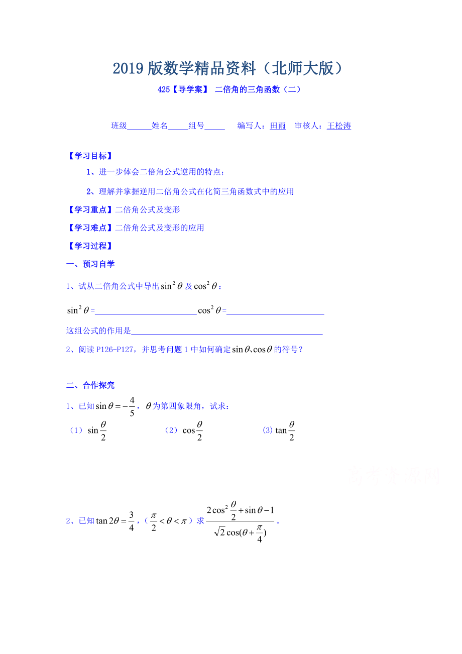 高中數(shù)學(xué)必修四北師大版第三章學(xué)案 二倍角的三角函數(shù)二_第1頁(yè)