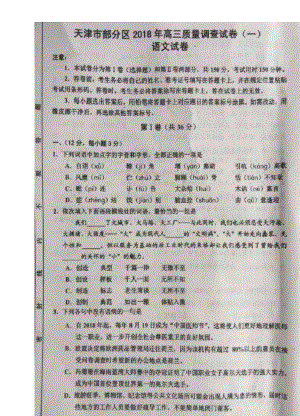 天津市部分区高三语文下学期质量调查试题一扫描版