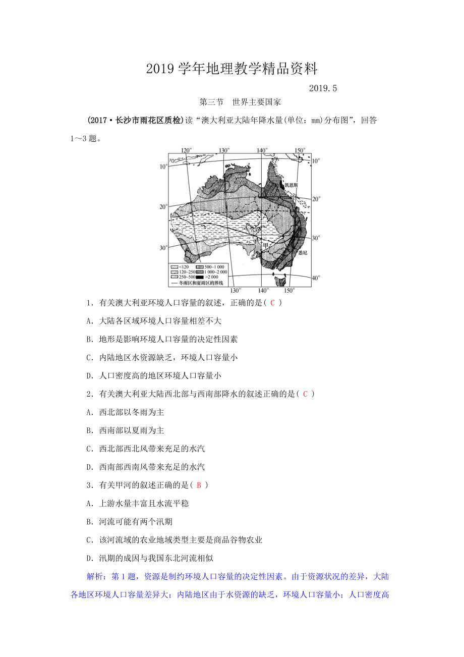 高三地理一輪復習同步訓練：第十二章 世界地理 第三節(jié) 世界主要國家 Word版含答案_第1頁