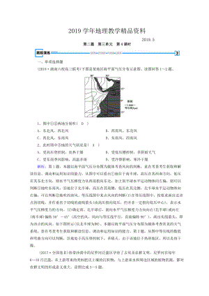 高中地理區(qū)域地理習(xí)題：第3單元 世界地理分區(qū)和主要國家 第4課時 演練 Word版含答案