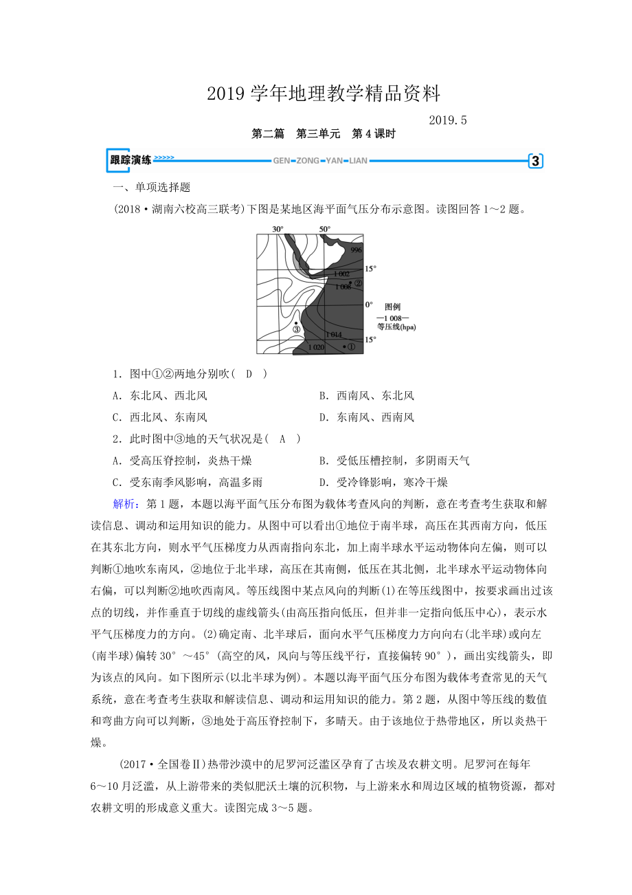 高中地理區(qū)域地理習(xí)題：第3單元 世界地理分區(qū)和主要國家 第4課時(shí) 演練 Word版含答案_第1頁