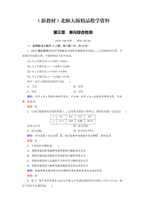 新教材高中數(shù)學(xué)北師大版選修23第3章 單元綜合檢測(cè) Word版含解析