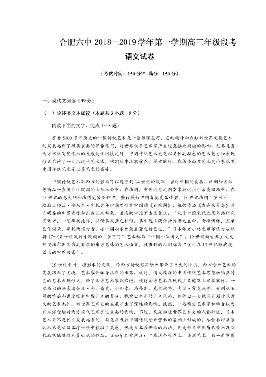 安徽省某知名中学高三语文上学期第一次段考试题扫描版2_第1页