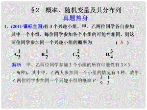 高考數(shù)學(xué) 專題七第2講 概率、隨機變量及其分布列復(fù)習(xí)課件 理