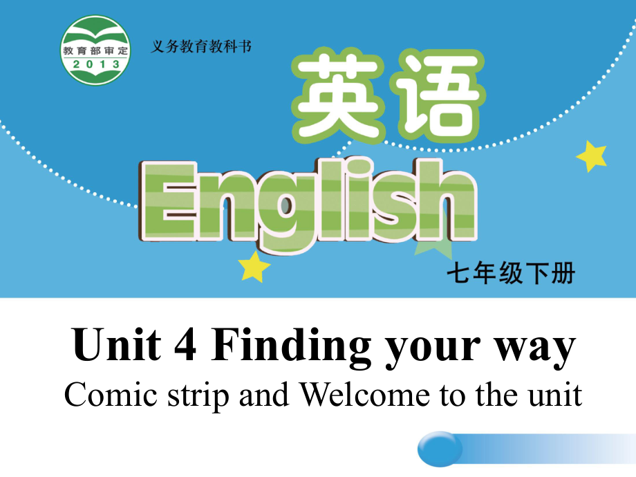 七年级英语下册 Unit 4 Finding your way Welcome to the unit课件 （新版）牛津版_第1页