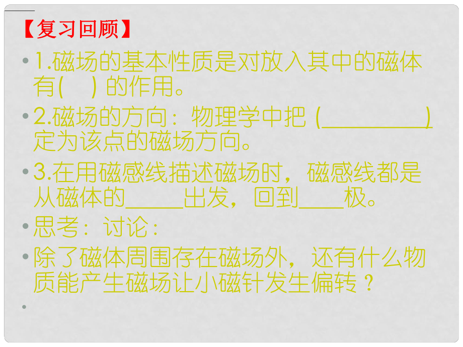 九年級(jí)物理全冊(cè) 第20章 第2節(jié) 電生磁課件 （新版）新人教版_第1頁(yè)