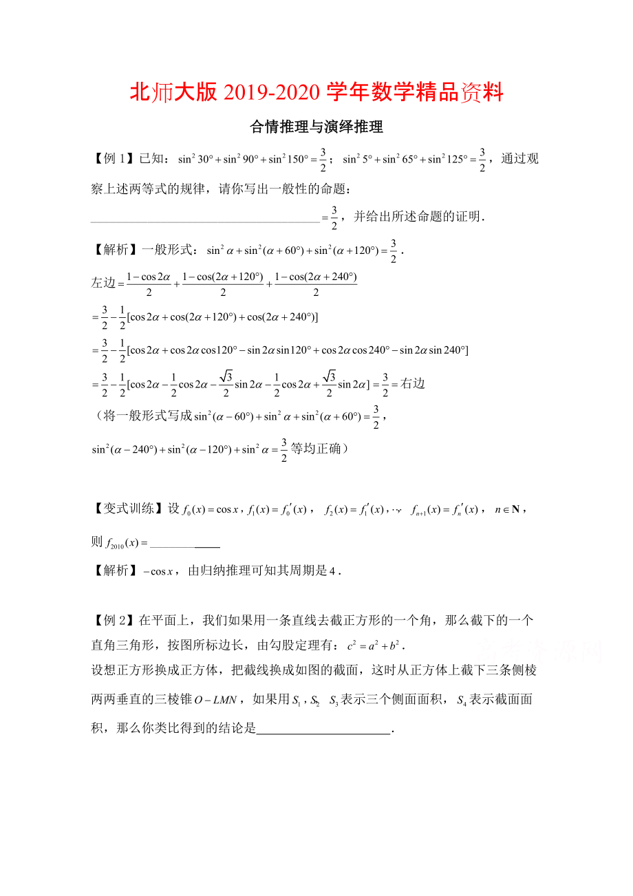 2020高中数学北师大版选修22教案：第1章 典型例题：合情推理与演绎推理_第1页