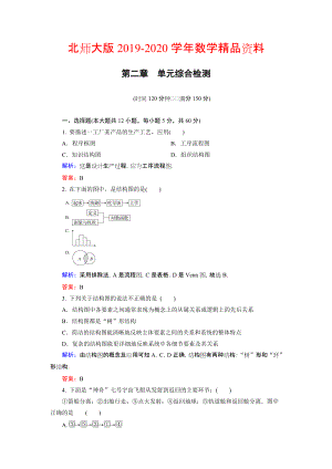 2020高中數(shù)學(xué)北師大版選修12 第2章 單元綜合檢測 Word版含解析