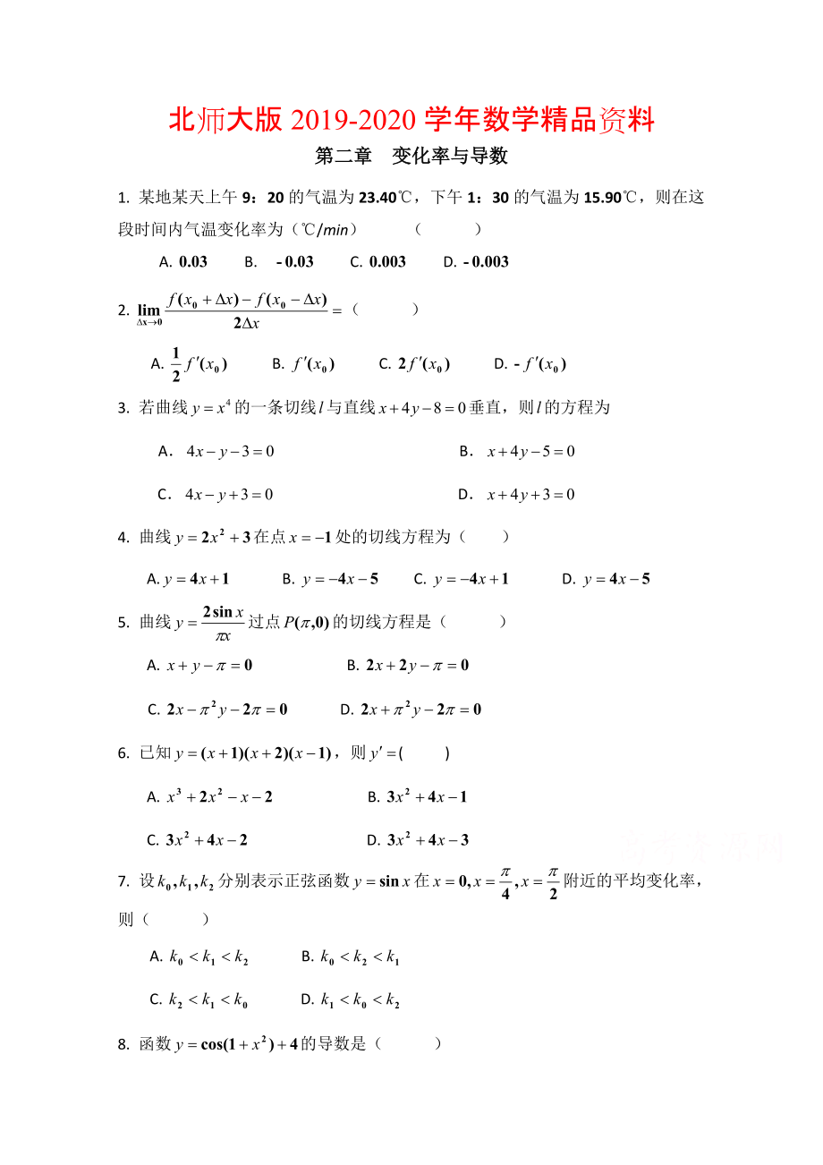 2020高中数学北师大版选修22教案：第2章 单元检测：变化率与导数_第1页