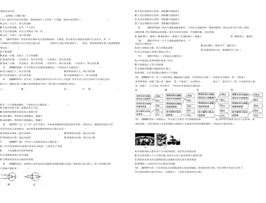 【單元測(cè)驗(yàn)】第5章透鏡及其應(yīng)用_第1頁(yè)