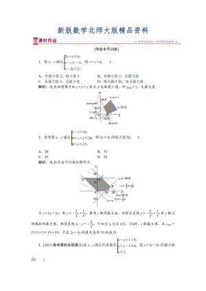 新版高中數(shù)學(xué)北師大版必修5 第三章4.2、4.3 簡(jiǎn)單線性規(guī)劃及其應(yīng)用 作業(yè) Word版含解析