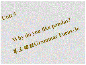 七年級(jí)英語(yǔ)下冊(cè) Unit 5 Why do you like pandas（第3課時(shí)）Grammar Focus3c課件 （新版）人教新目標(biāo)版