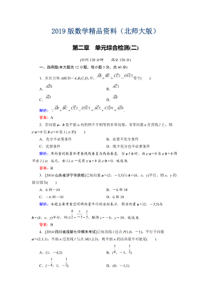 高中數(shù)學(xué)北師大版選修21：第2章 單元綜合檢測(cè)2 Word版含解析