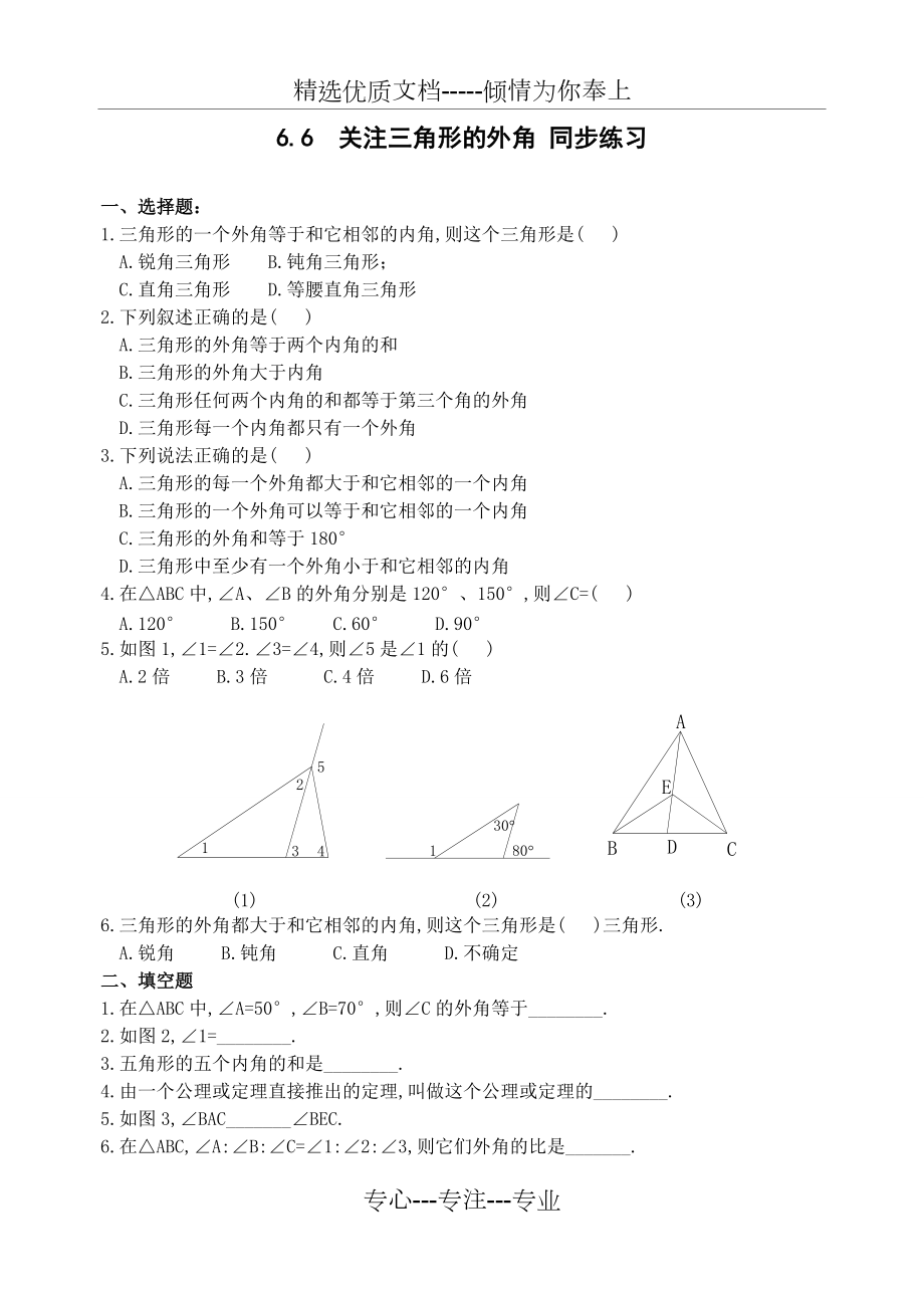数学八年级下三角形的外角练习题(共9页)_第1页