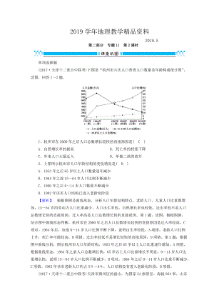 高三地理二輪復(fù)習(xí)課時練：專題11 常見地理圖表判讀技能 第2課時 Word版含答案